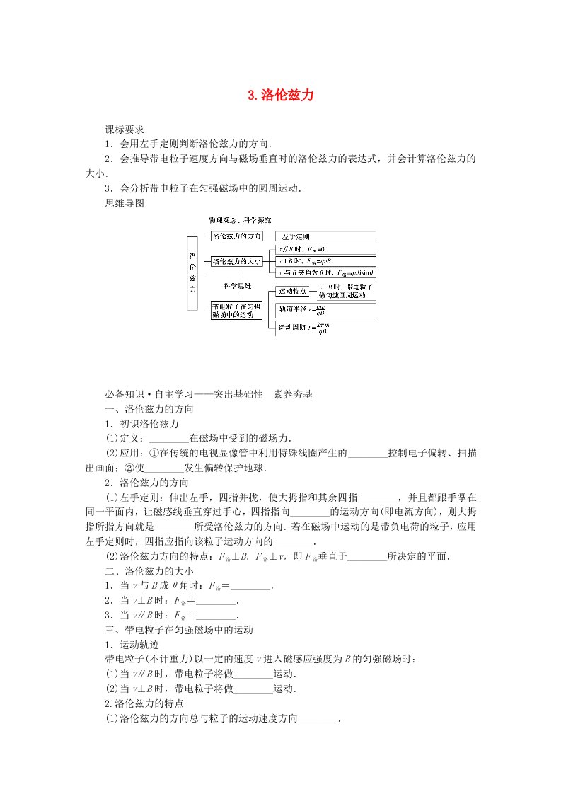 新教材2023版高中物理第一章磁吃电流的作用3.洛伦兹力学生用书教科版选择性必修第二册