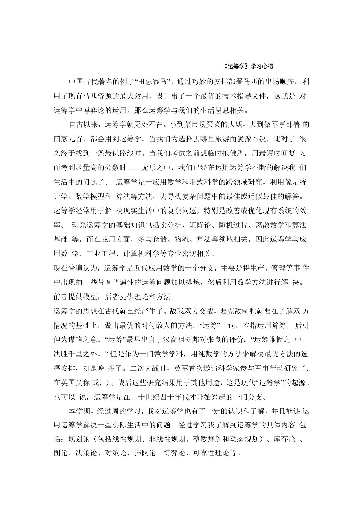 运筹学学习总结报告