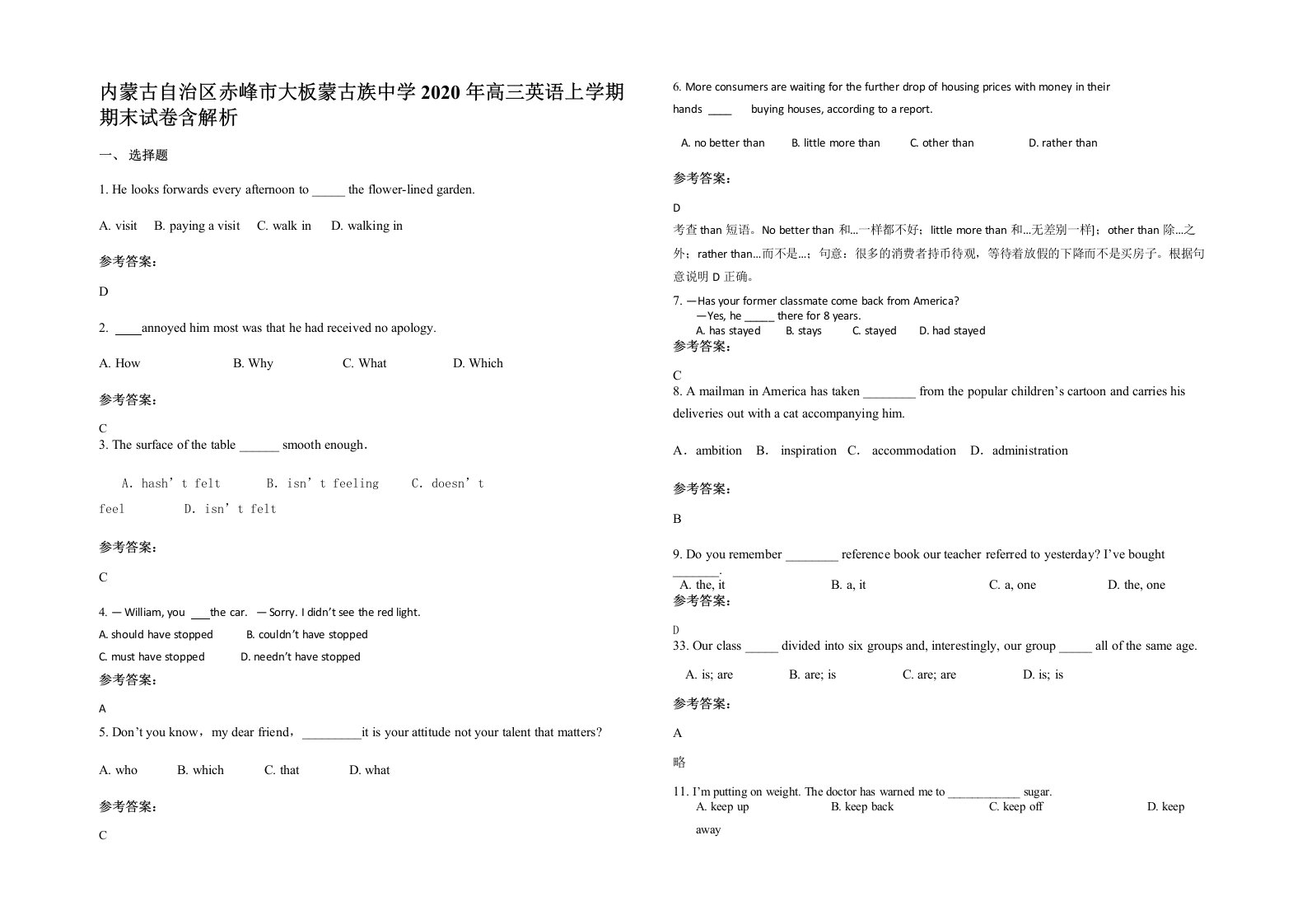 内蒙古自治区赤峰市大板蒙古族中学2020年高三英语上学期期末试卷含解析