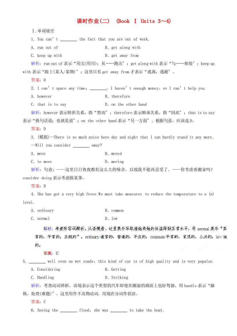 （整理版高中英语）课时作业(二)　(BookⅠUnits34)