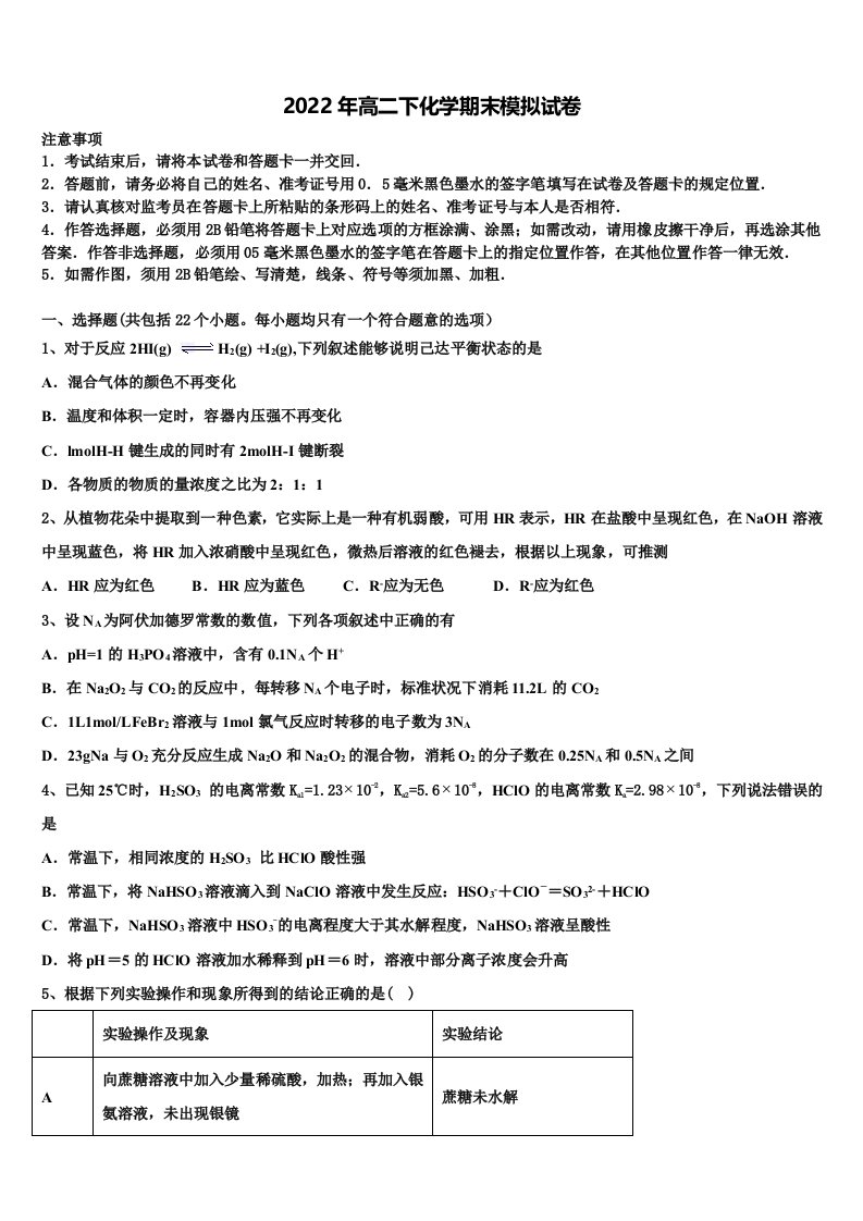 山西省长治市潞州区第二中学校2022年化学高二下期末达标测试试题含解析