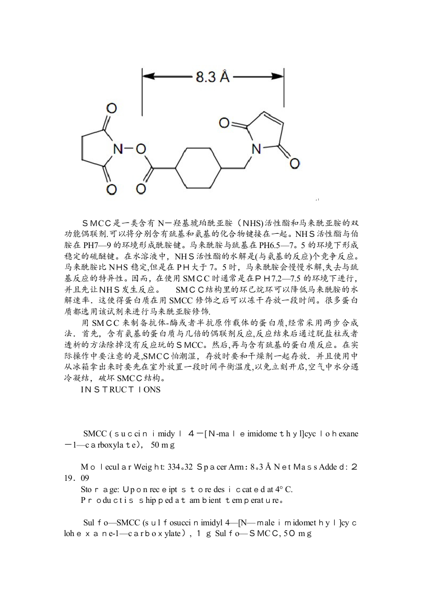 SMCC-结构反应解释可编辑范本