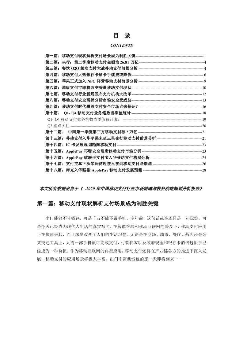 移动支付行业市场现状以及未来发展趋势分析