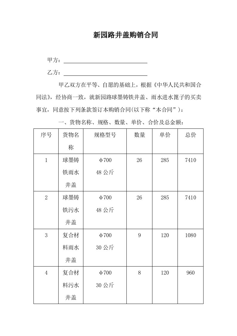 球墨铸铁井盖购销合同书