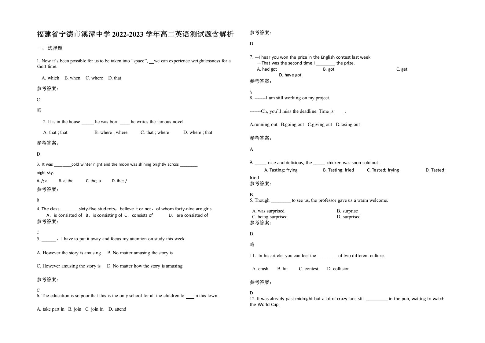 福建省宁德市溪潭中学2022-2023学年高二英语测试题含解析