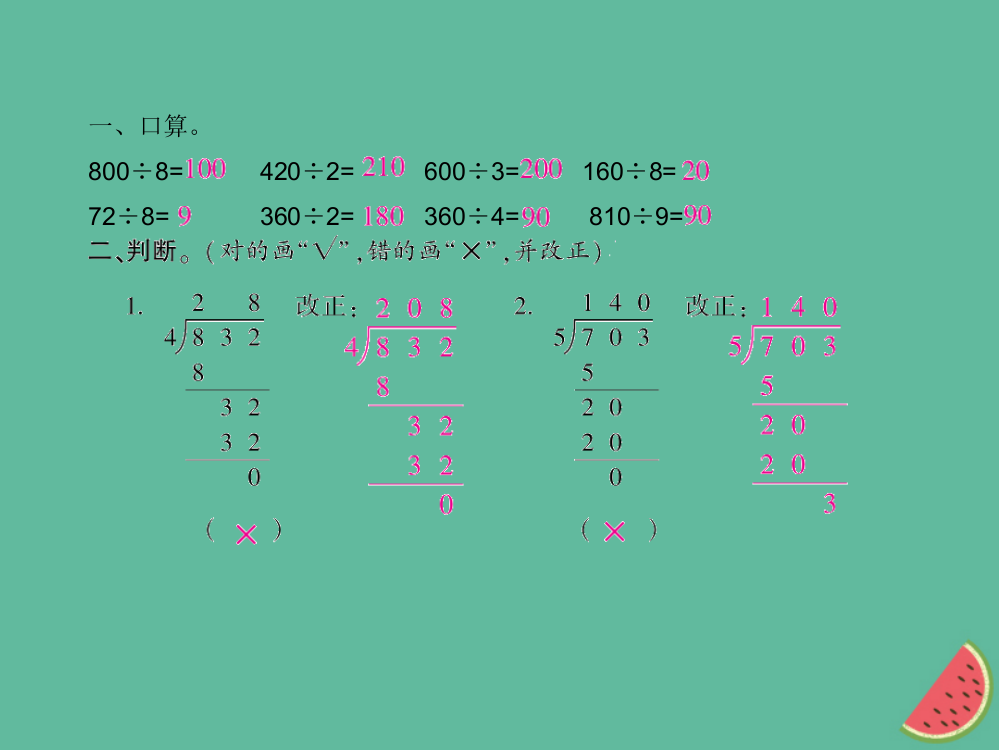 三年级数学下册