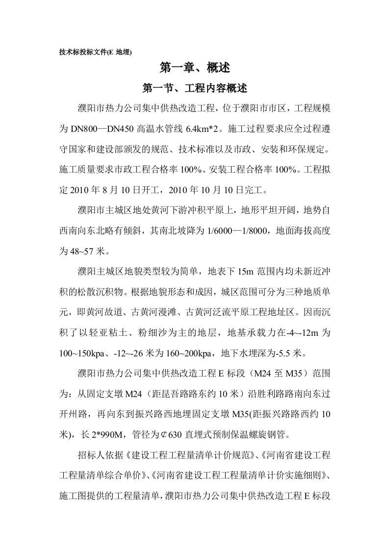 某热力公司集中供热改造工程施工组织设计