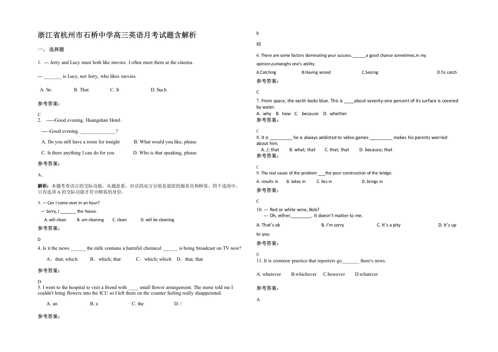 浙江省杭州市石桥中学高三英语月考试题含解析