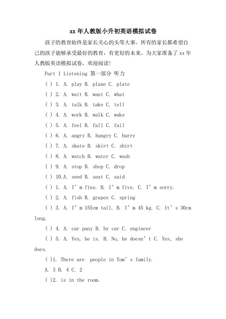 人教版小升初英语模拟试卷