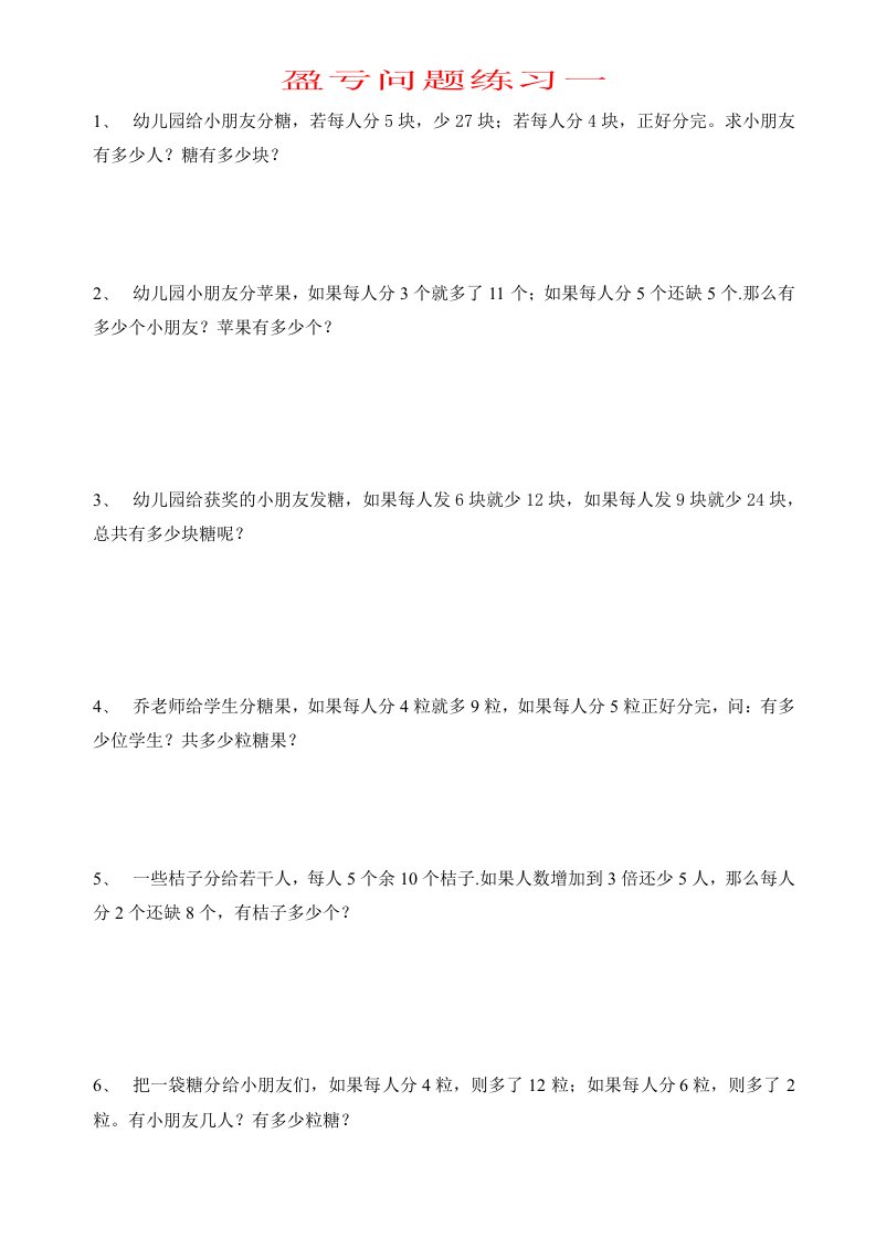 小学数学盈亏问题练习