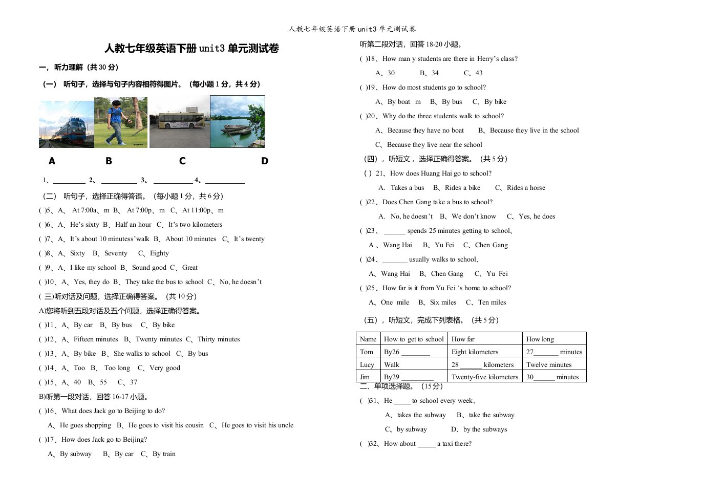 人教七年级英语下册unit3单元测试卷