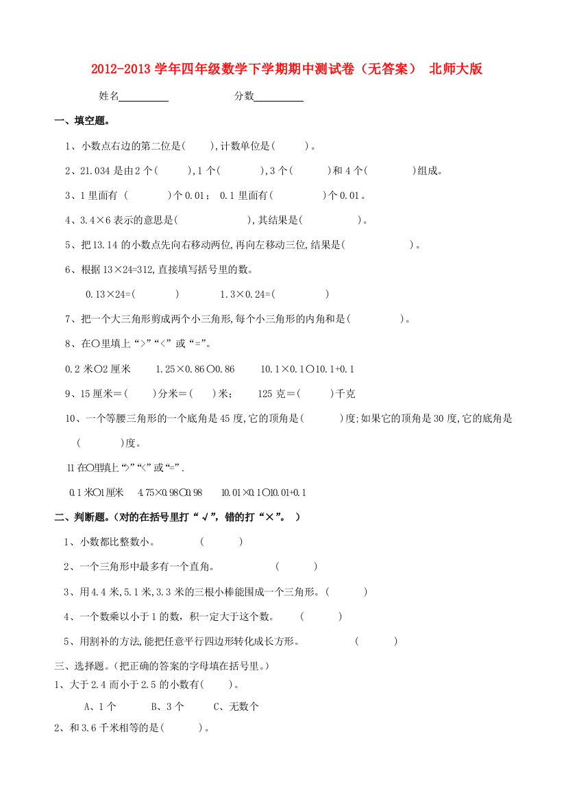 四年级数学下学期期中测试卷（无答案）