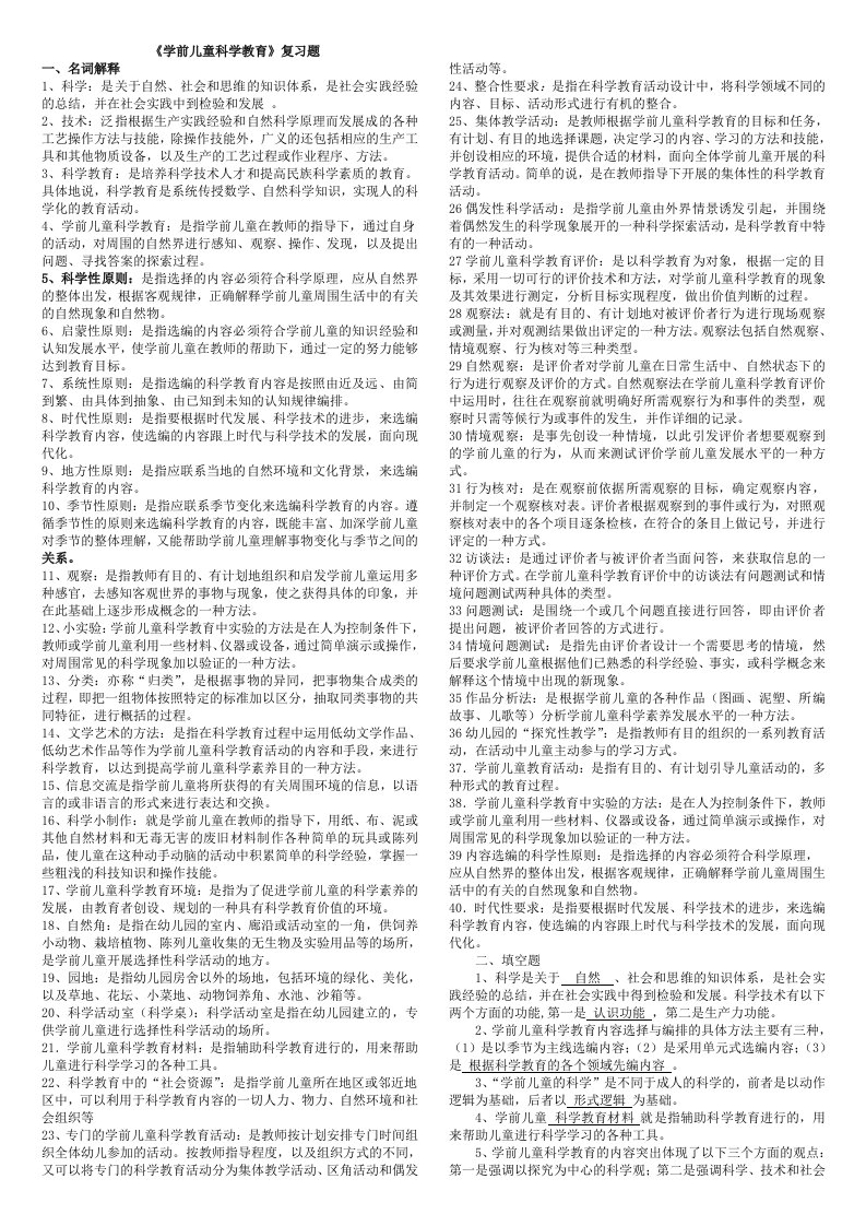 2024年电大专科学前儿童科学期末复习资料