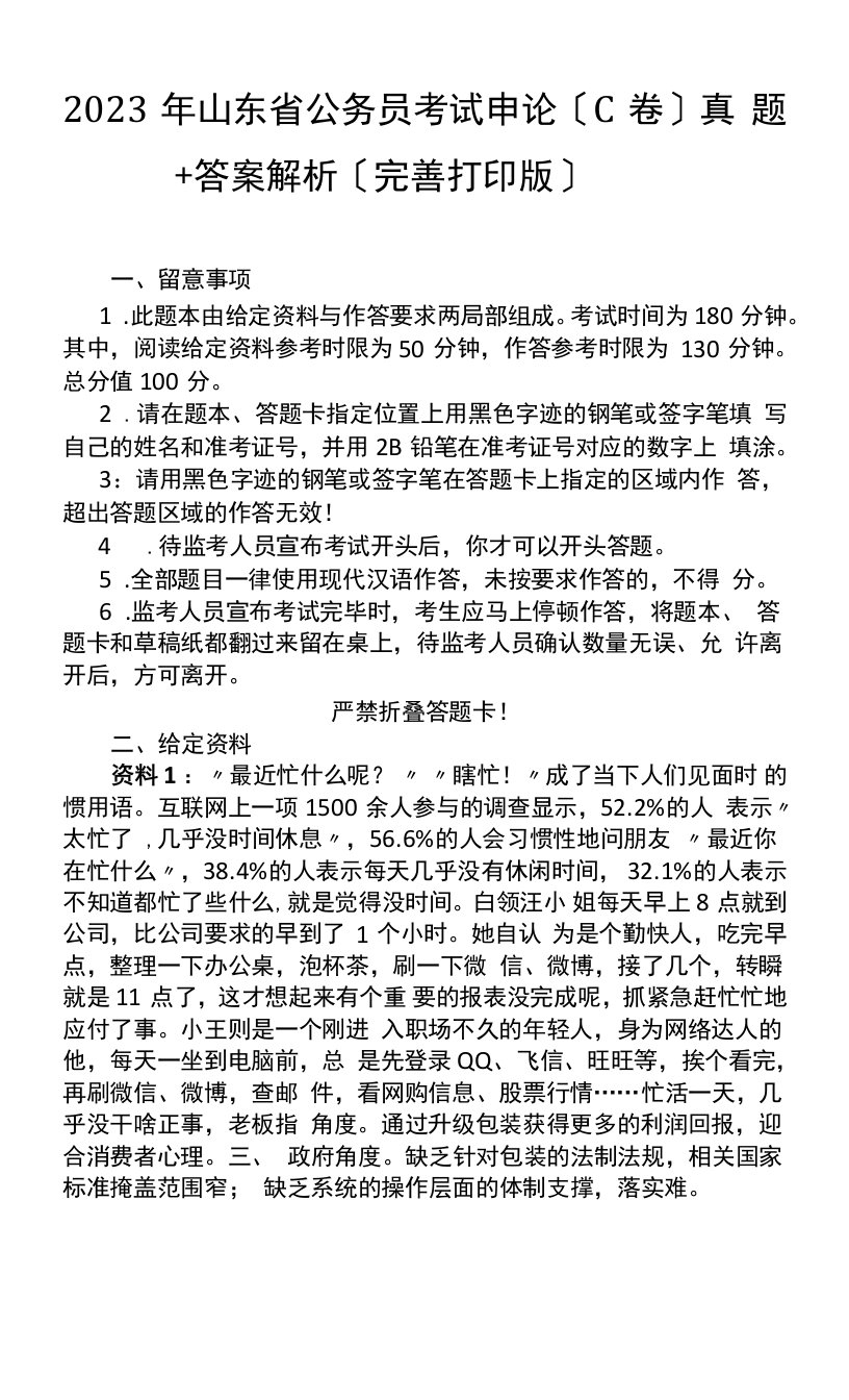 2023年山东省公务员考试申论(C卷)真题