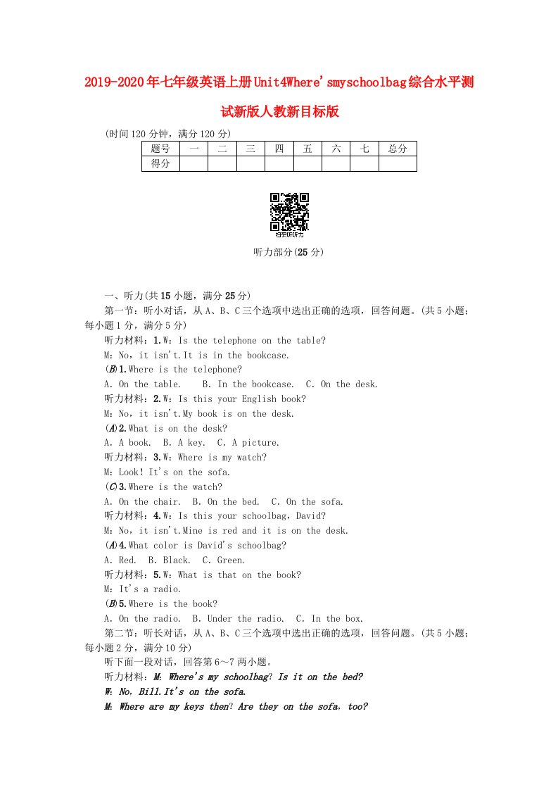 2019-2020年七年级英语上册Unit4Where'smyschoolbag综合水平测试新版人教新目标版