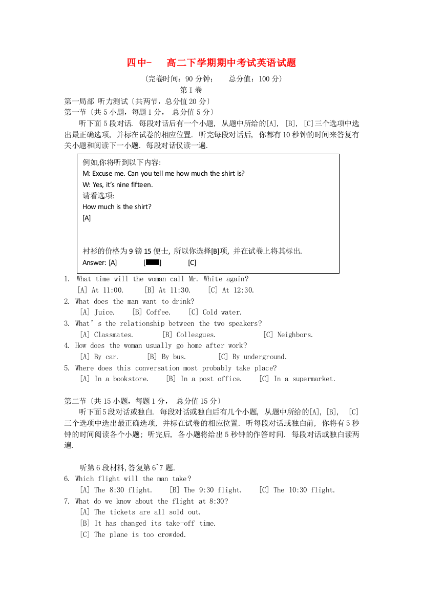 （整理版高中英语）四中高二下学期期中考试英语试题2