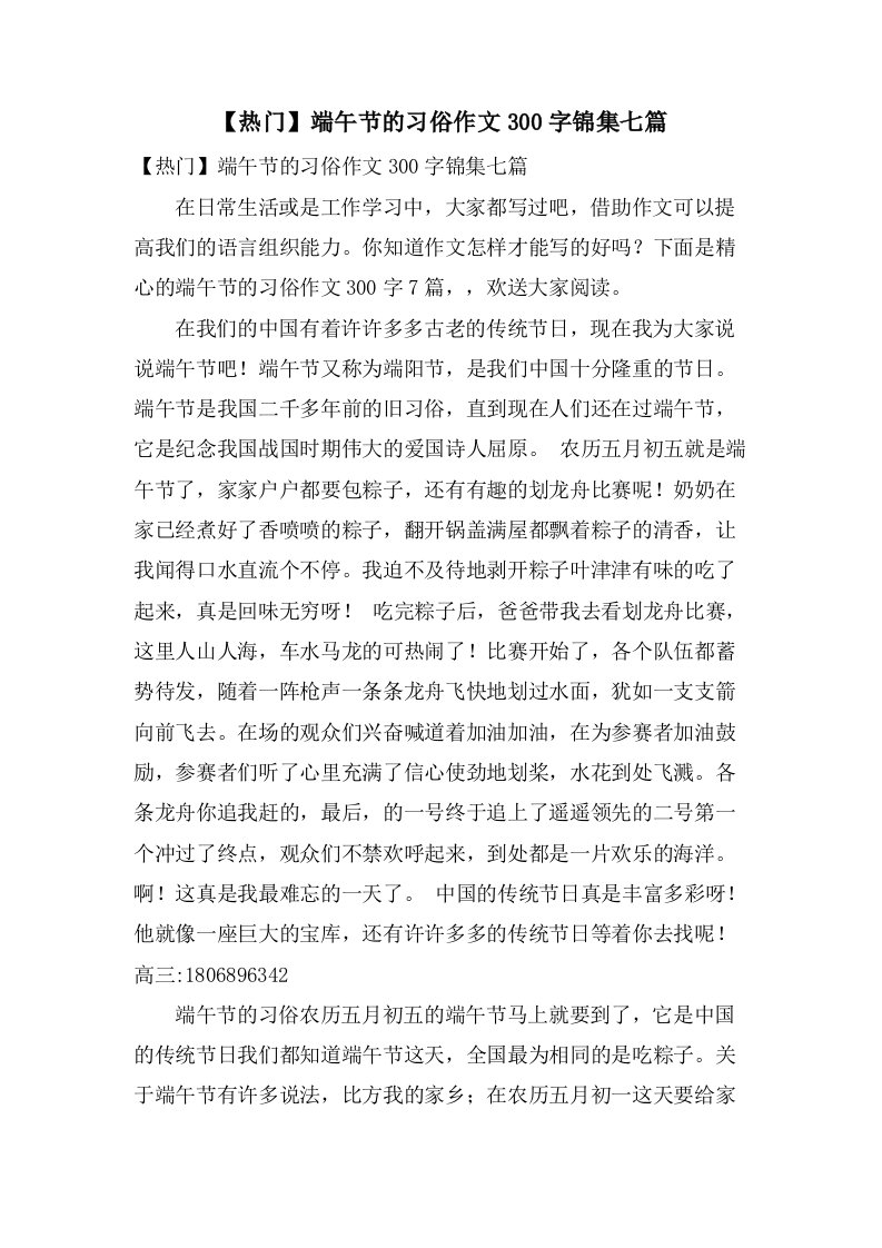 端午节的习俗作文300字锦集七篇