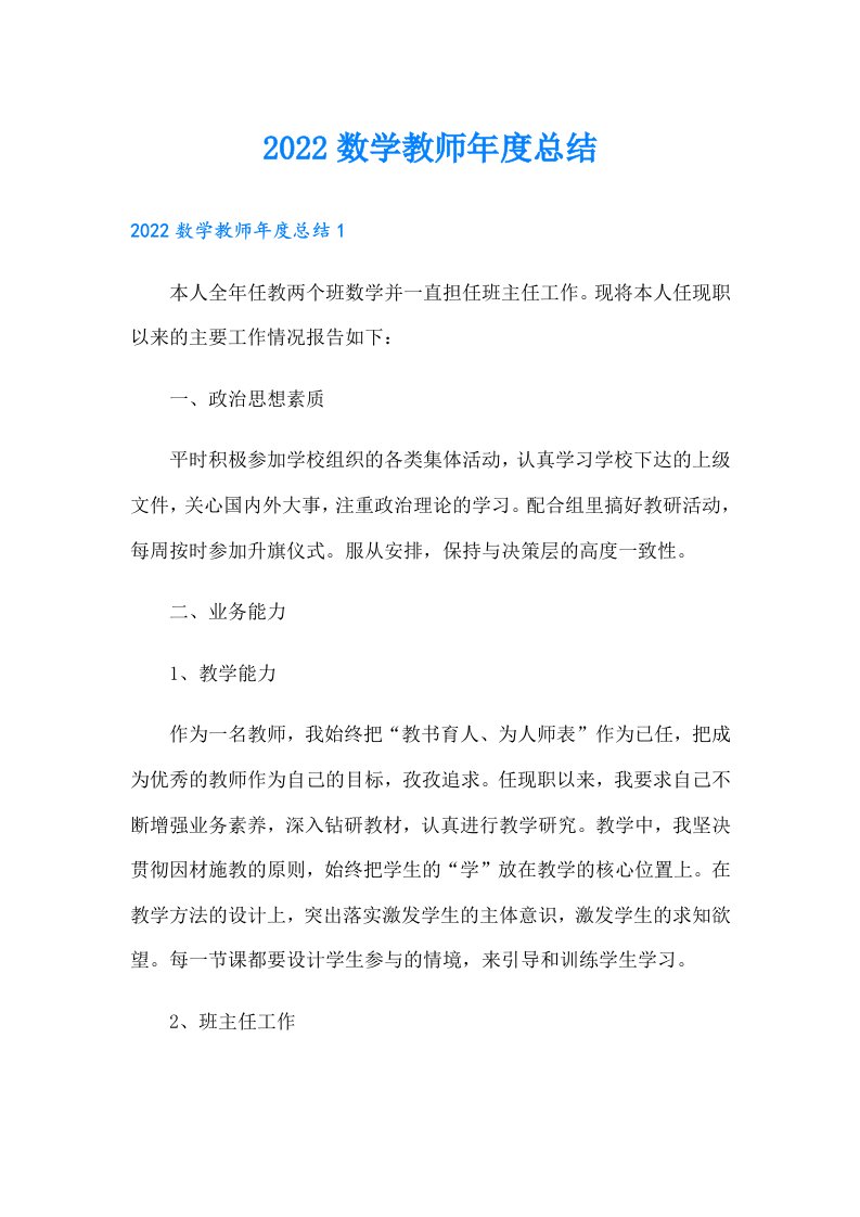 数学教师年度总结