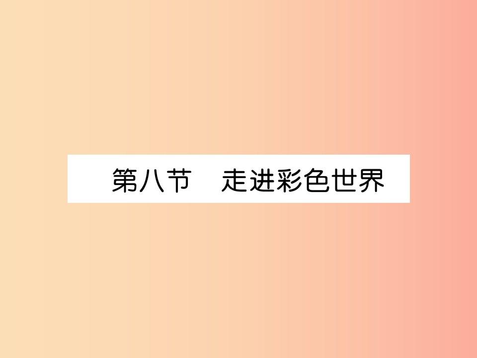 2019年八年级物理上册