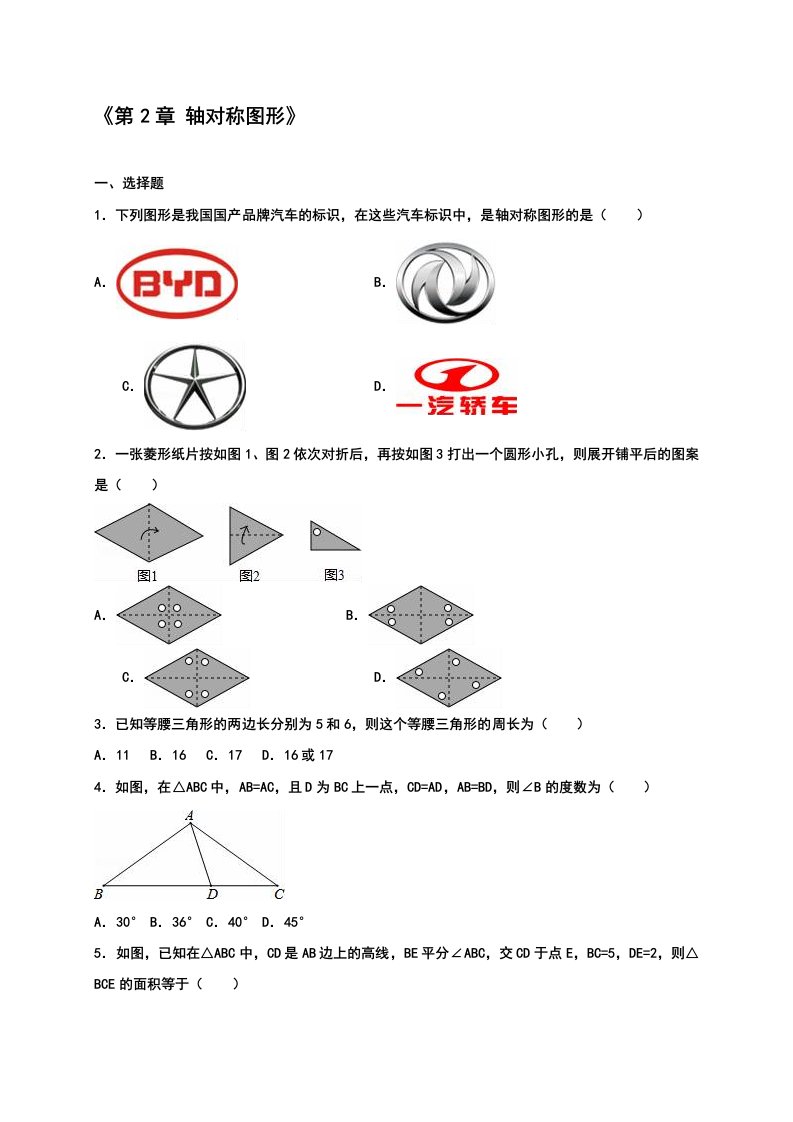 八年级数学上册《轴对称图形》经典例题含解析