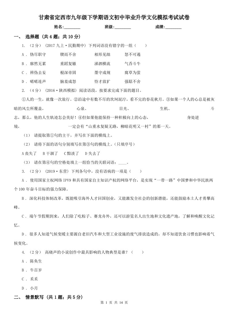 甘肃省定西市九年级下学期语文初中毕业升学文化模拟考试试卷