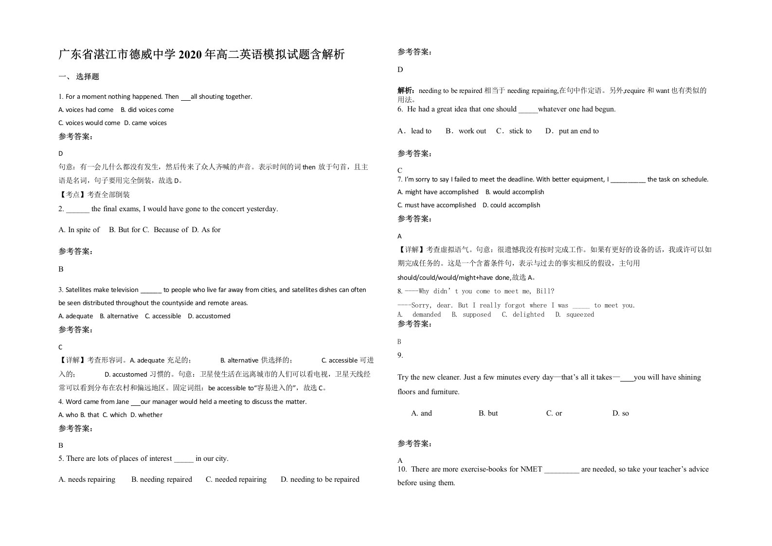 广东省湛江市德威中学2020年高二英语模拟试题含解析