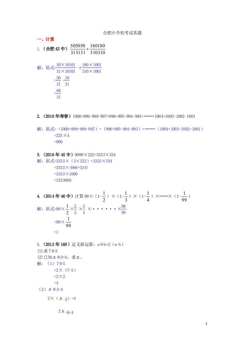 (完整版)小升初真题——教师版