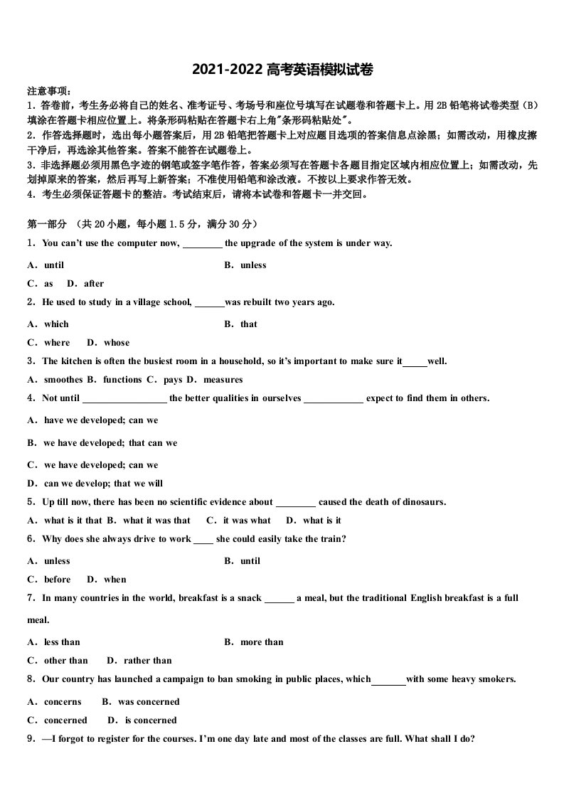 2022年河北省唐山市迁西县第一中学高三第四次模拟考试英语试卷含答案