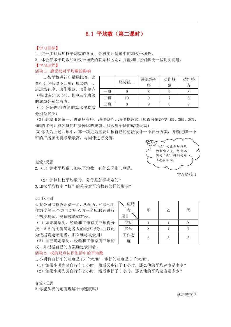 1_平均数_学案4