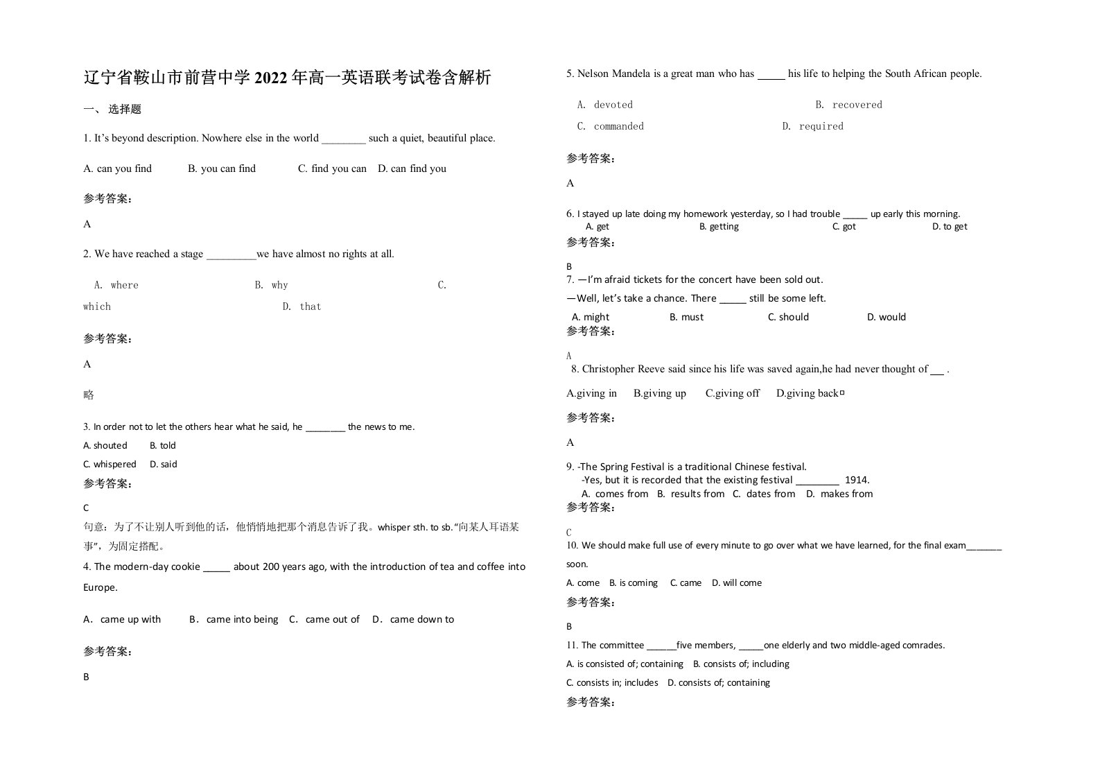 辽宁省鞍山市前营中学2022年高一英语联考试卷含解析