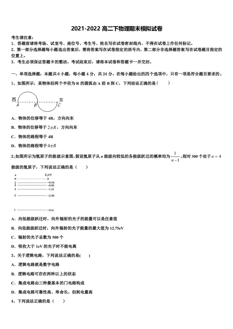 2021-2022学年福建省厦门市翔安一中高二物理第二学期期末复习检测模拟试题含解析