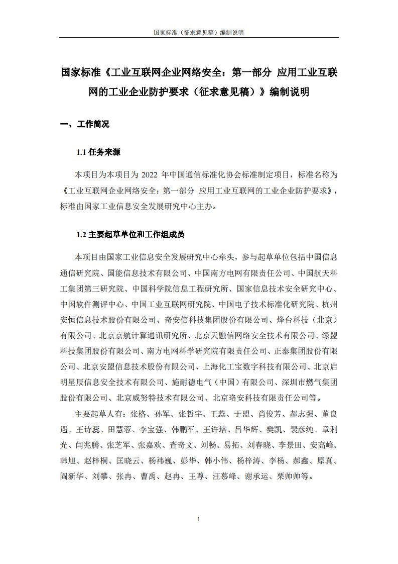 工业互联网企业网络安全