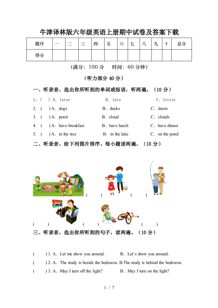 牛津译林版六年级英语上册期中试卷及答案下载