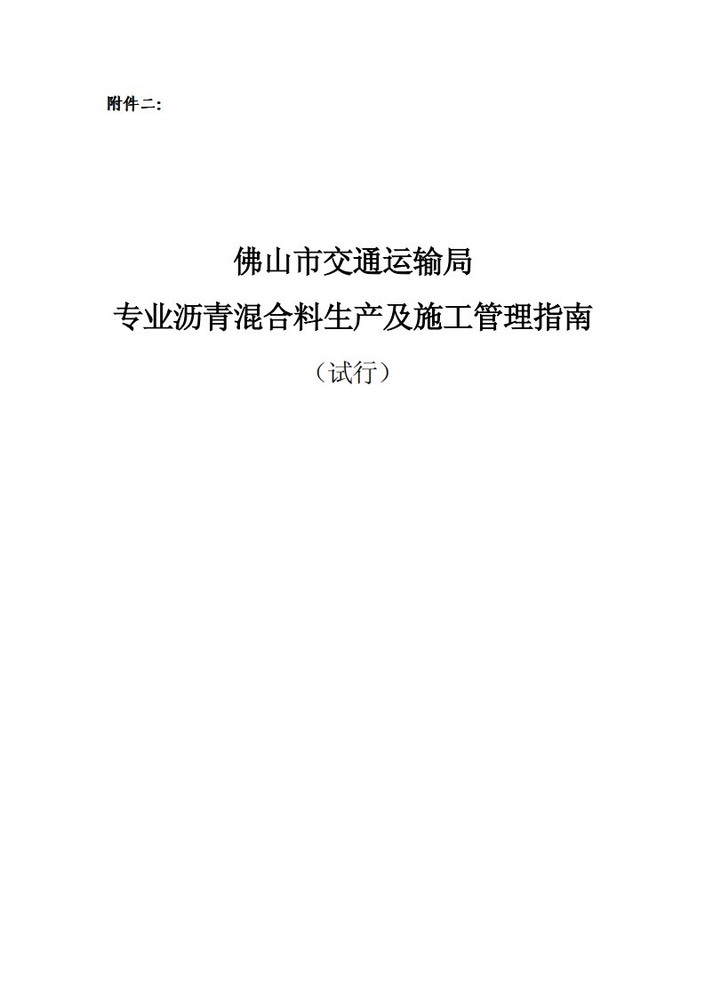 沥青混合料质量管理办法全文