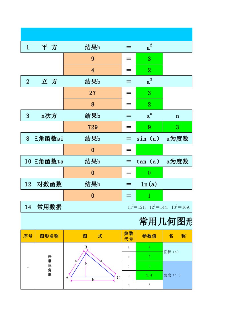 EXCEL公式计算器