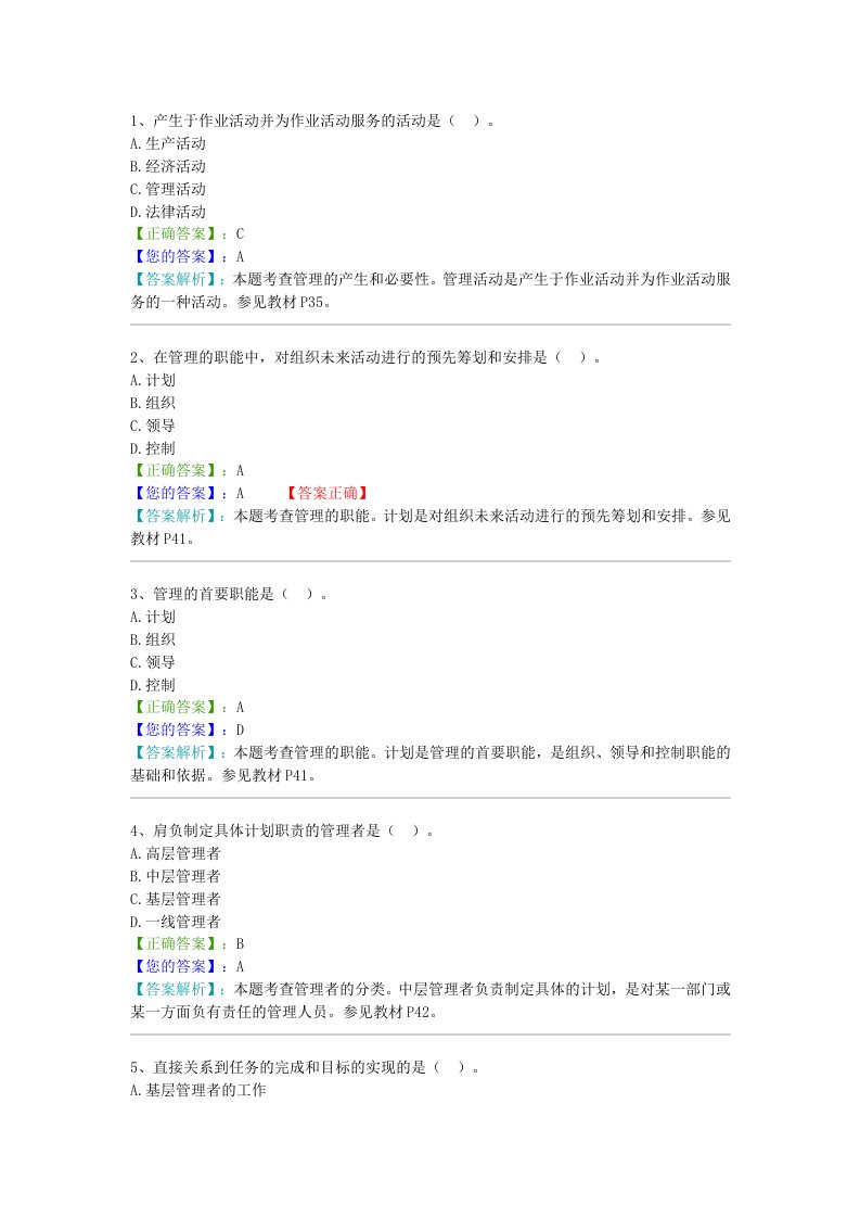 管理学原理考试试题及答案