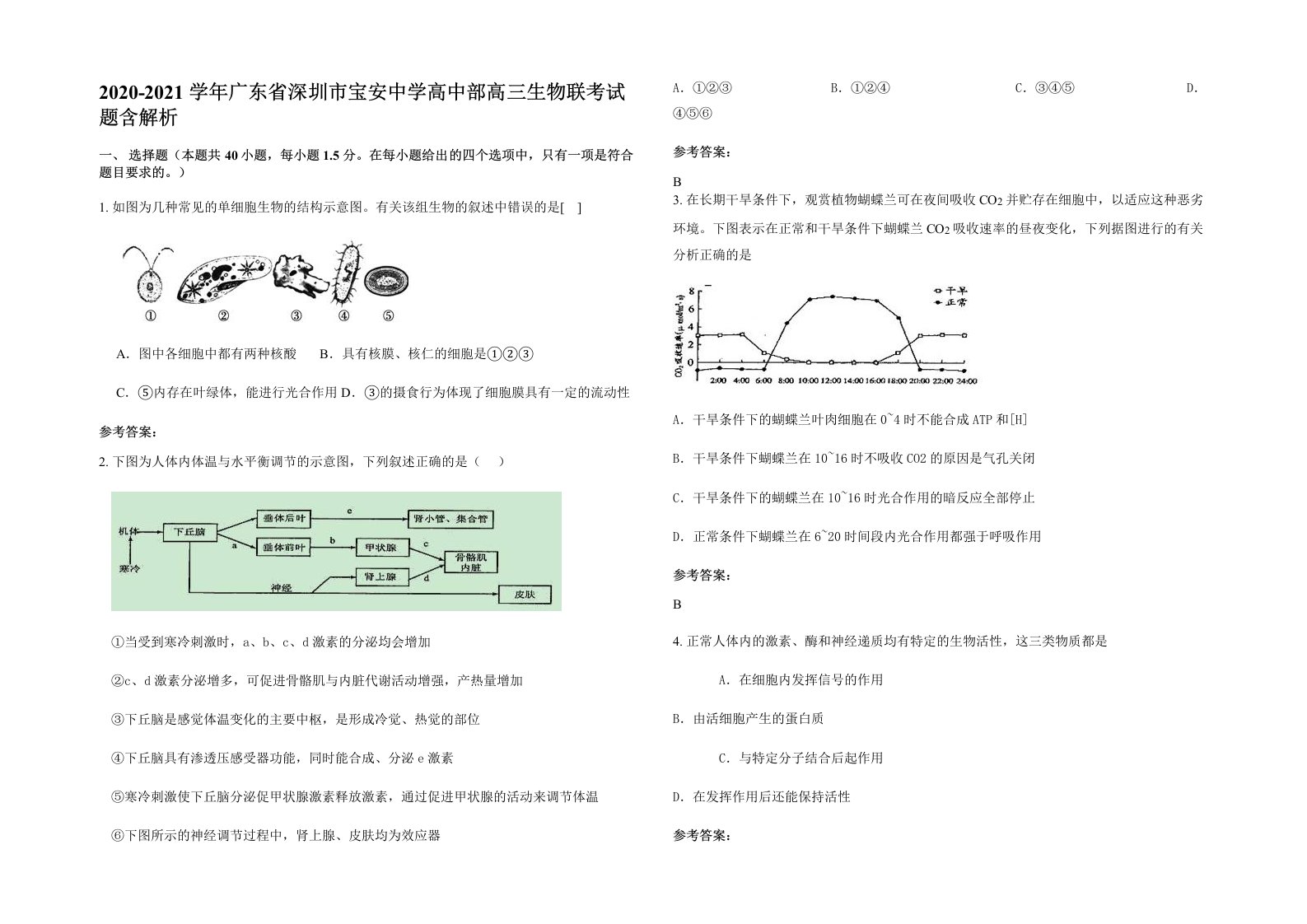 2020-2021学年广东省深圳市宝安中学高中部高三生物联考试题含解析