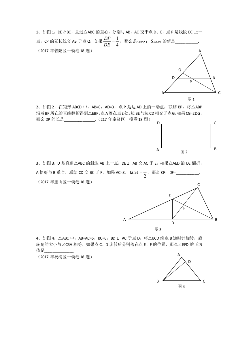 初三数学一模卷各区18题汇总