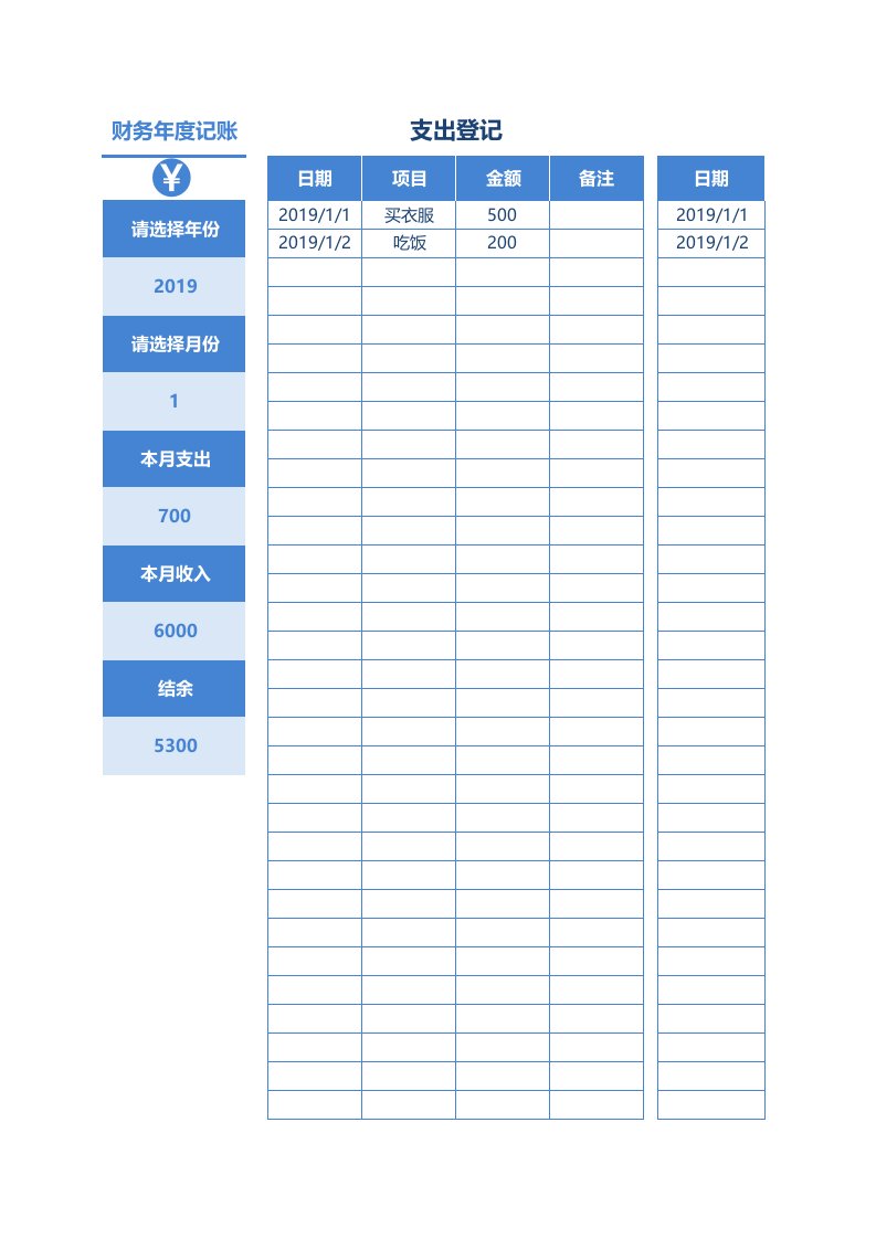 企业管理-47财务收支记账表自动统计