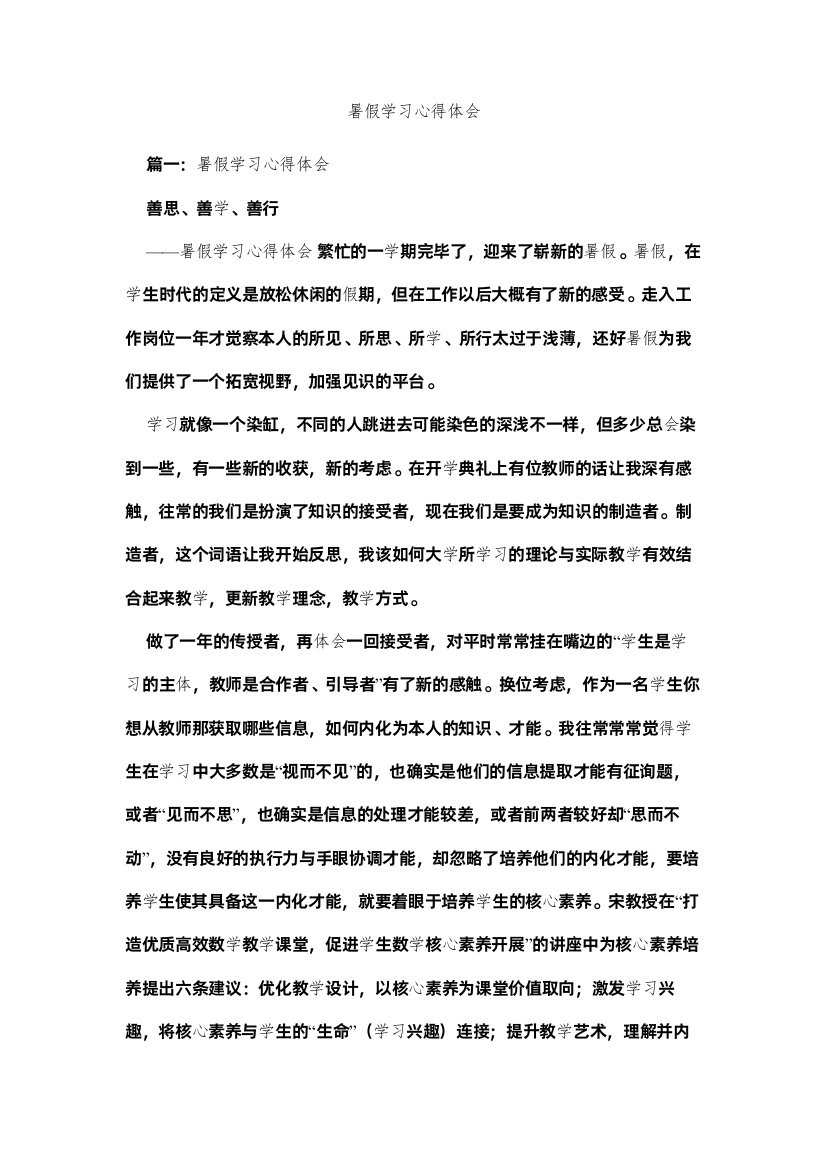 【精编】暑假学习心得体会参考