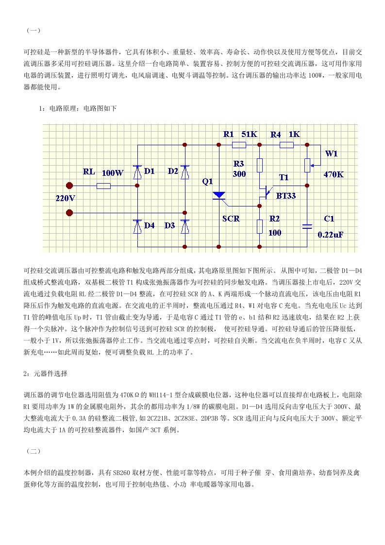 可控硅调压分析