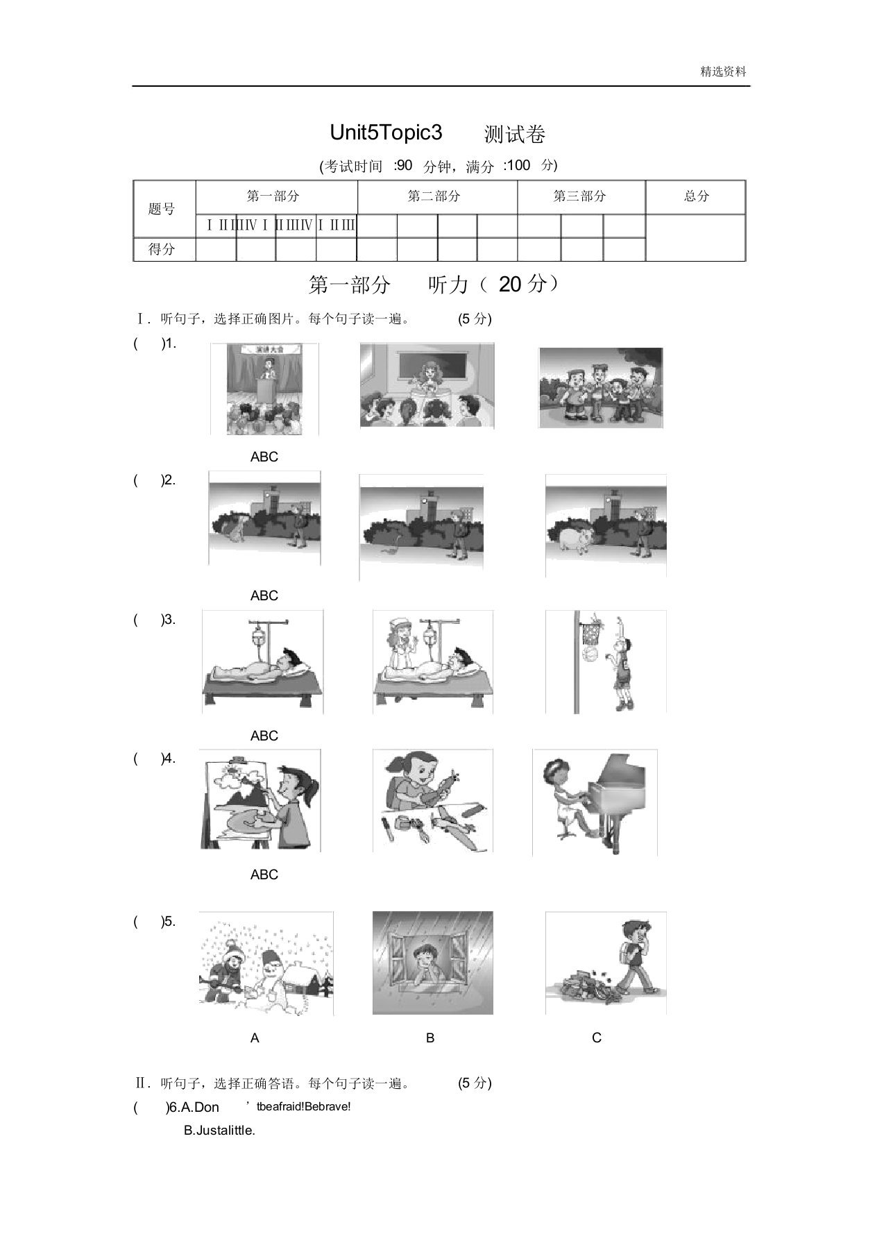 仁爱版八年级英语下册Unit5Topic3测试卷及参考