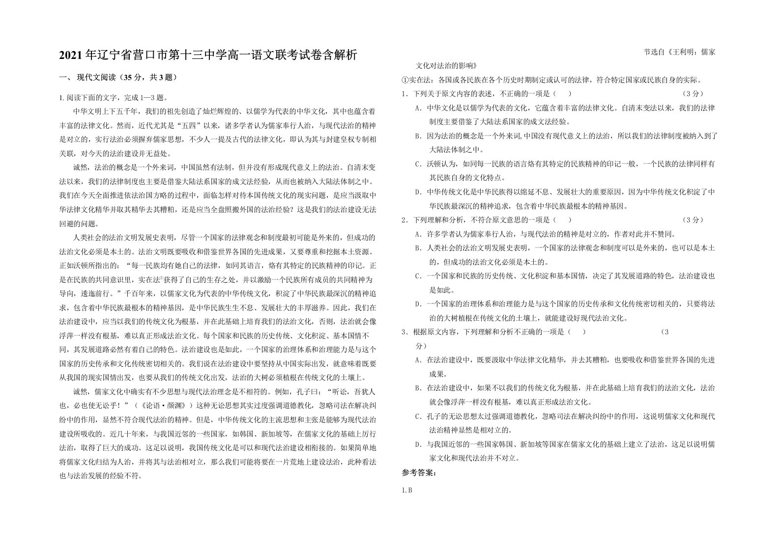 2021年辽宁省营口市第十三中学高一语文联考试卷含解析