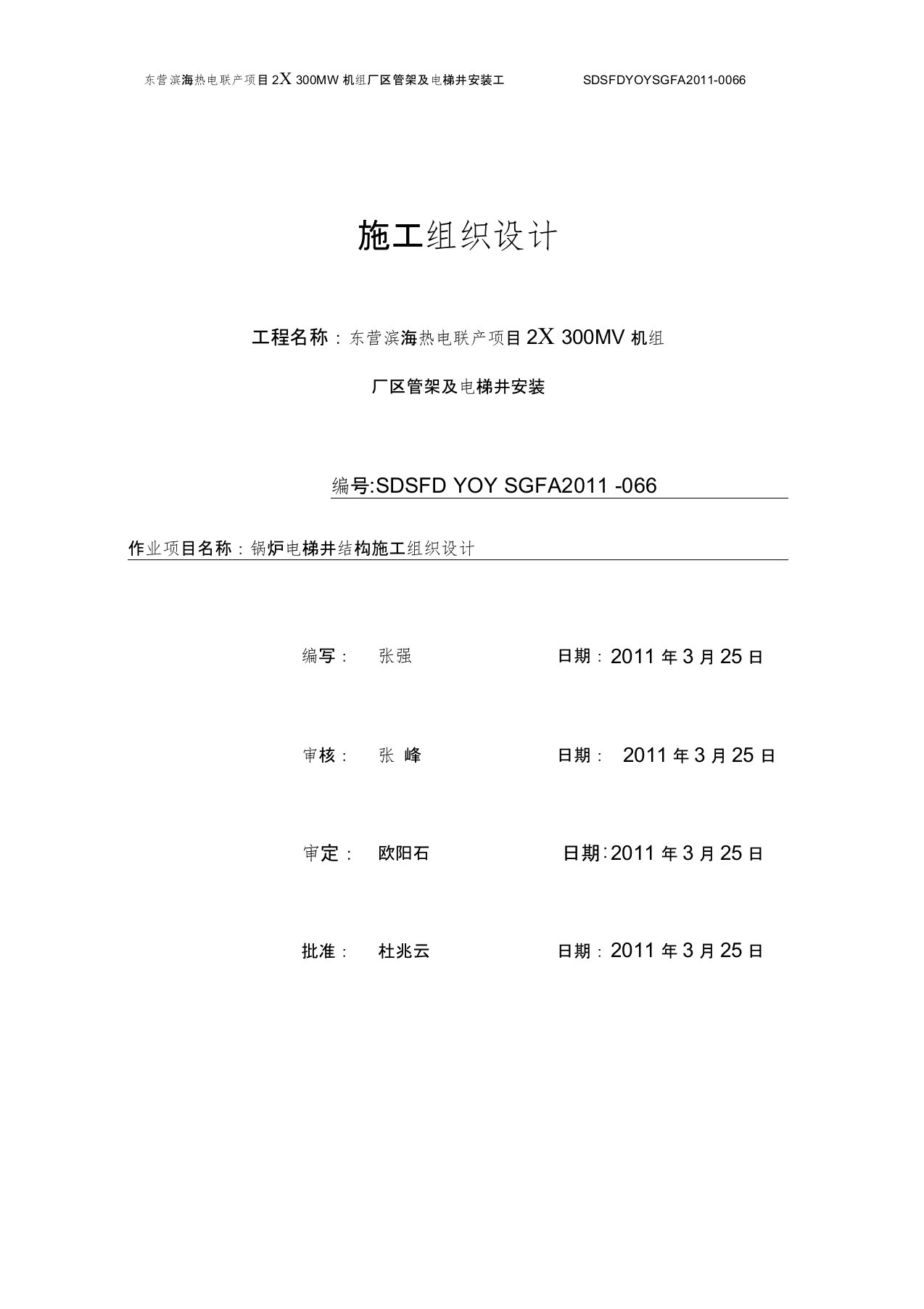 锅炉电梯井钢构施工方案