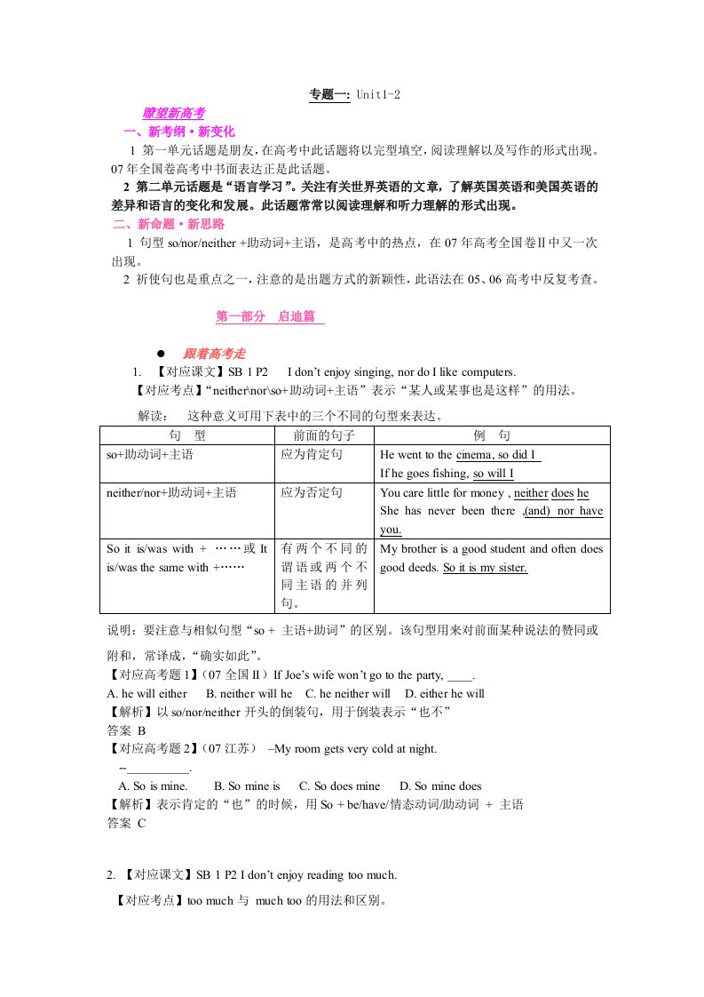 高一英语上册全新含202x高考题知识点解析及全程测试详解