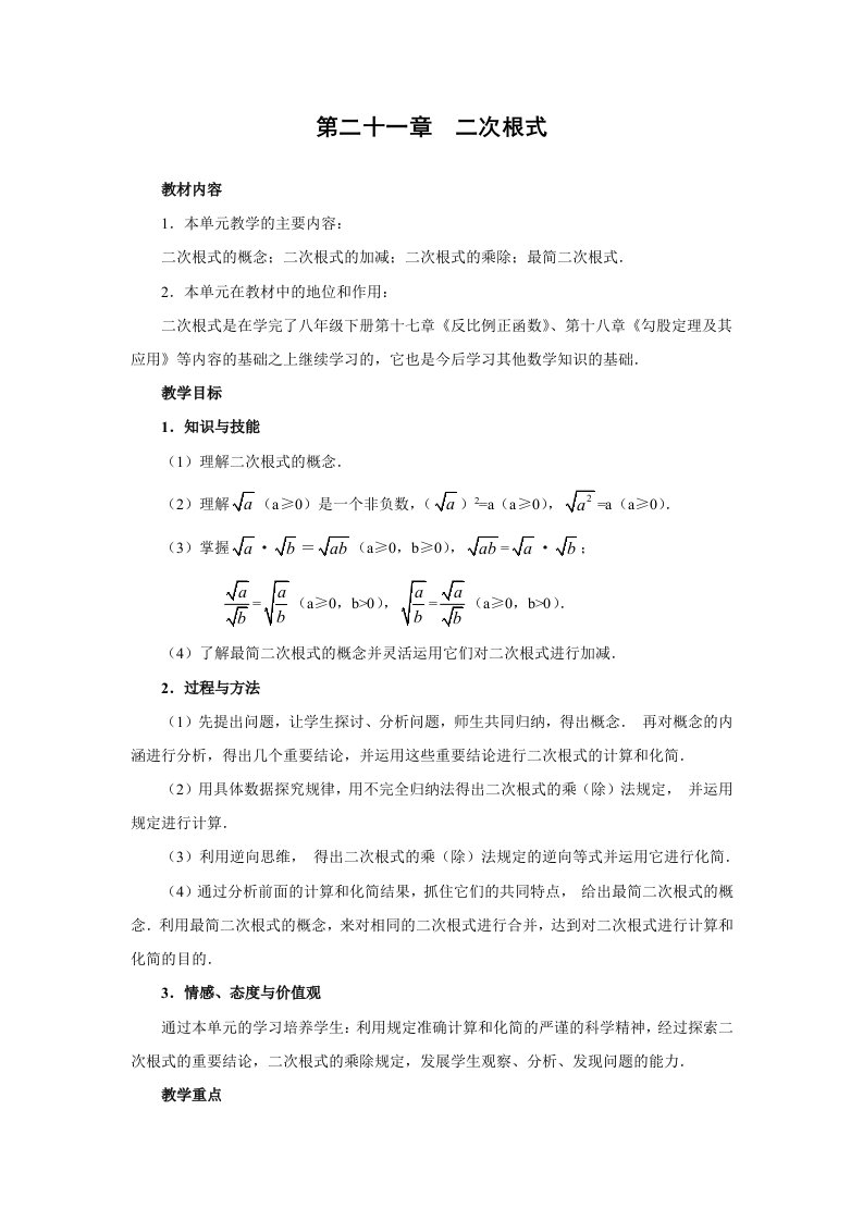 人教版新课标九年级数学导学案第21章二次根式学案