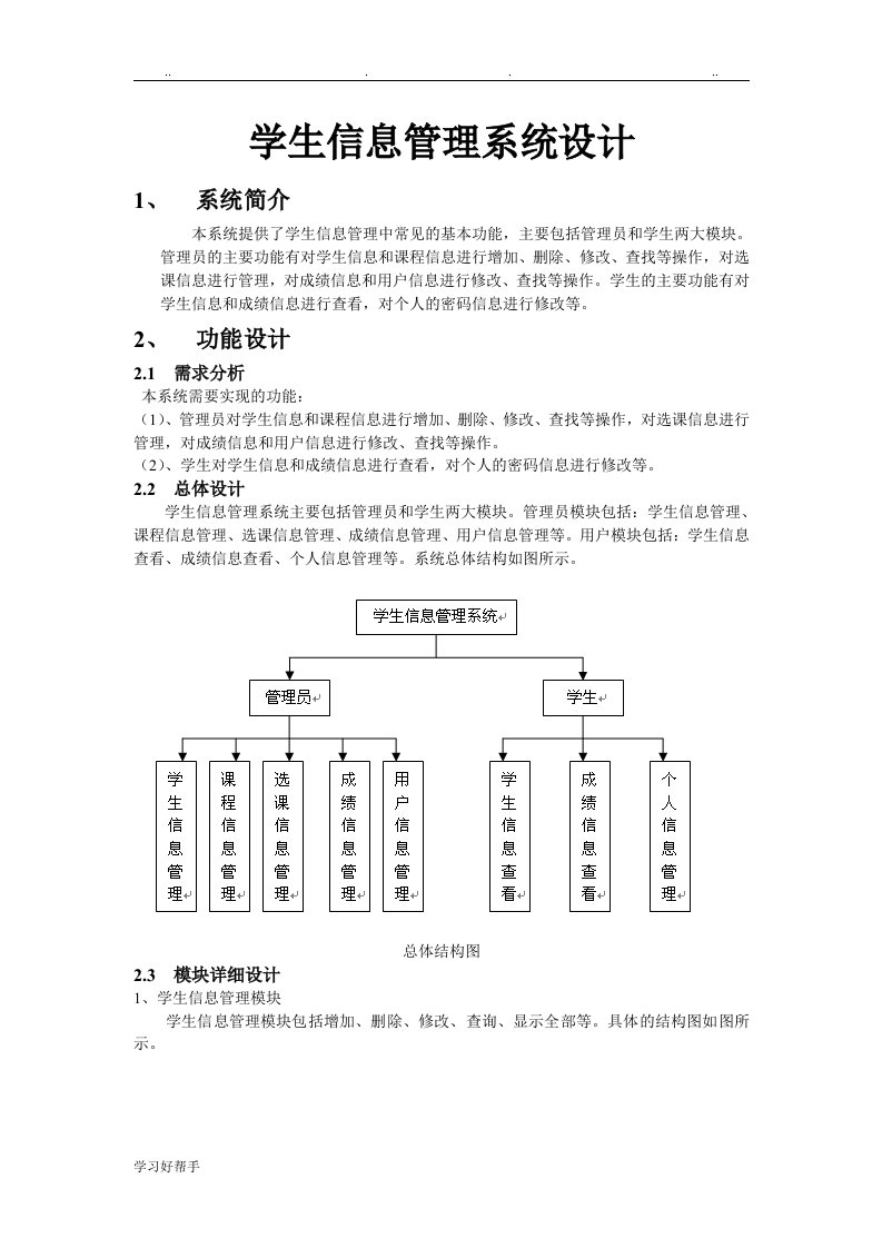 学生信息管理系统(Java)代码