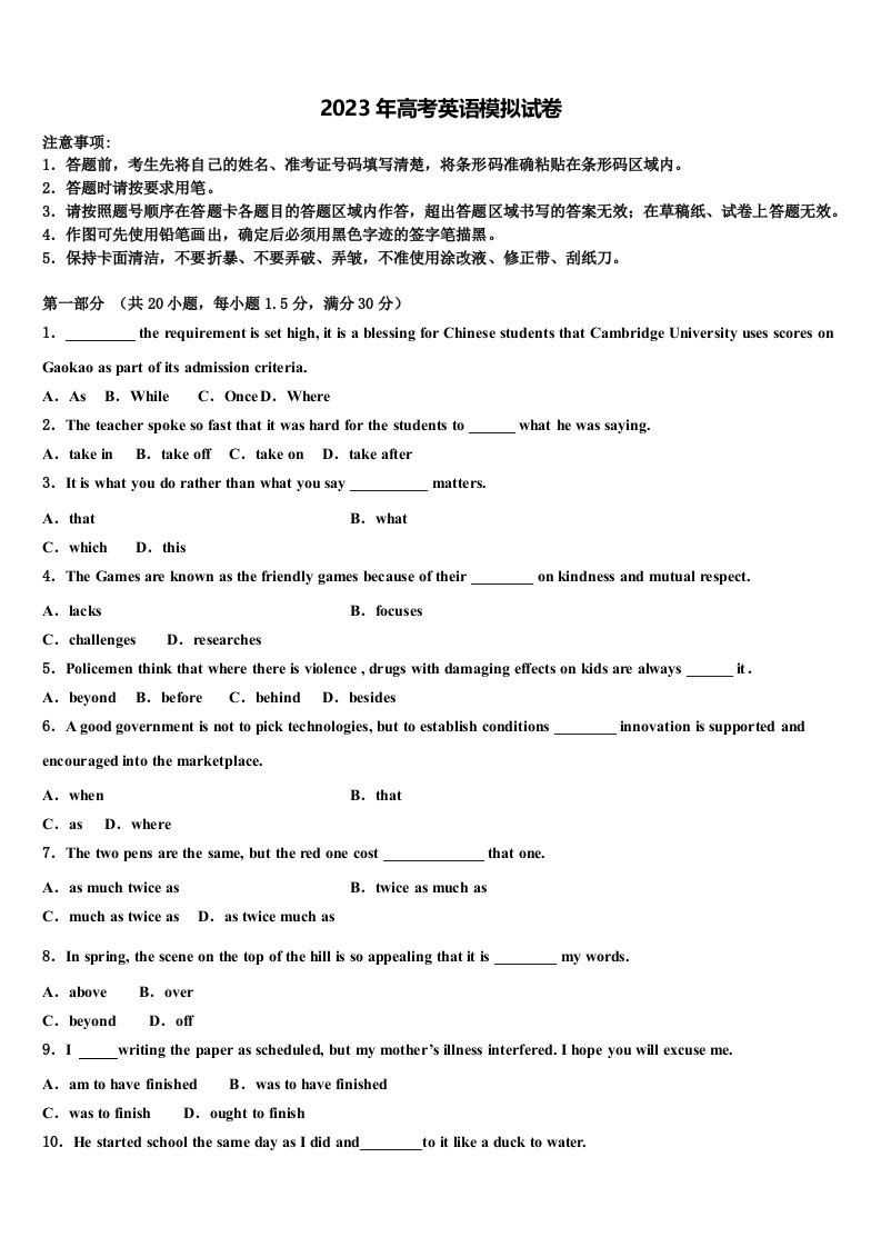 内蒙古乌拉特前旗第六中学2023年高三压轴卷英语试卷含解析