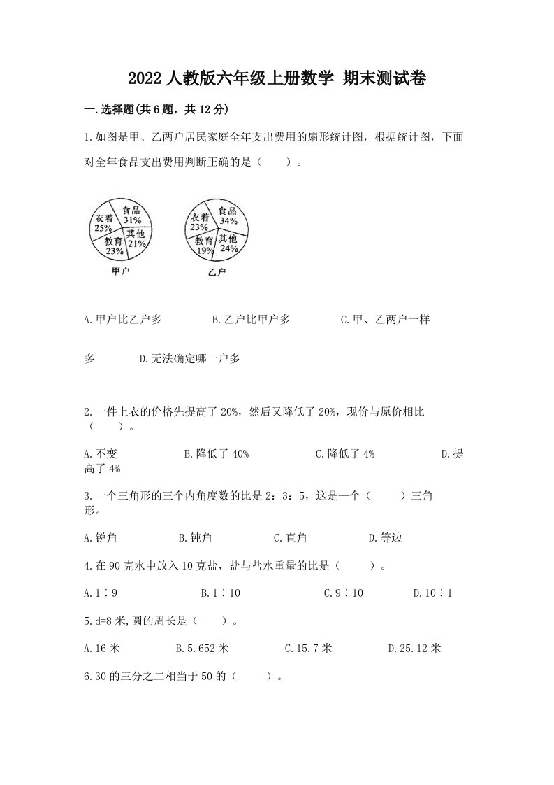 2022人教版六年级上册数学