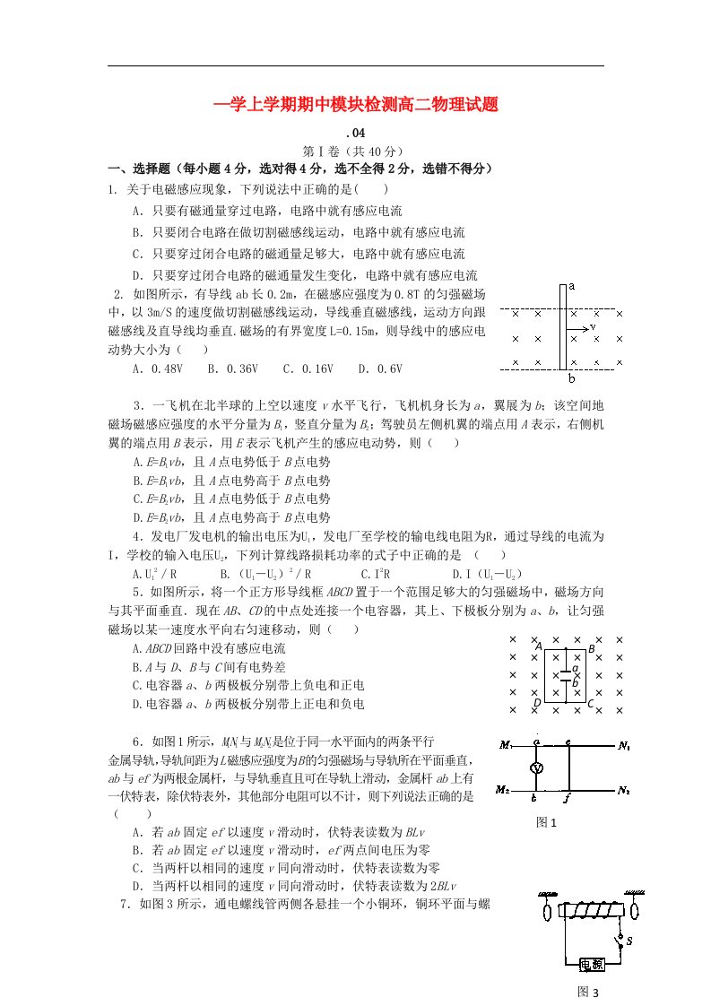 山东省临沂市郯城一中高二物理下学期期中试题鲁科版